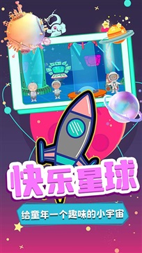 宝宝魔力飞船世界手游截图