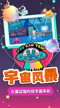 宝宝魔力飞船世界手游截图