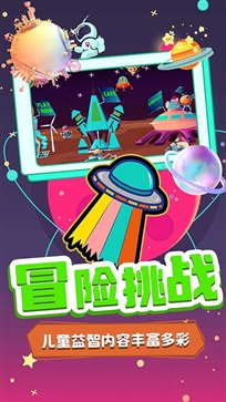 宝宝魔力飞船世界手游截图