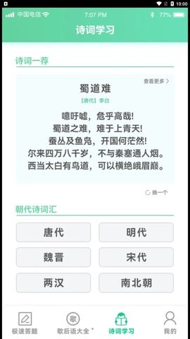 答题留一手软件截图