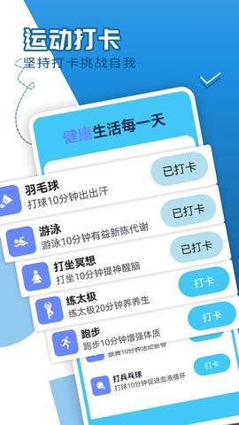 青春每日走路软件截图