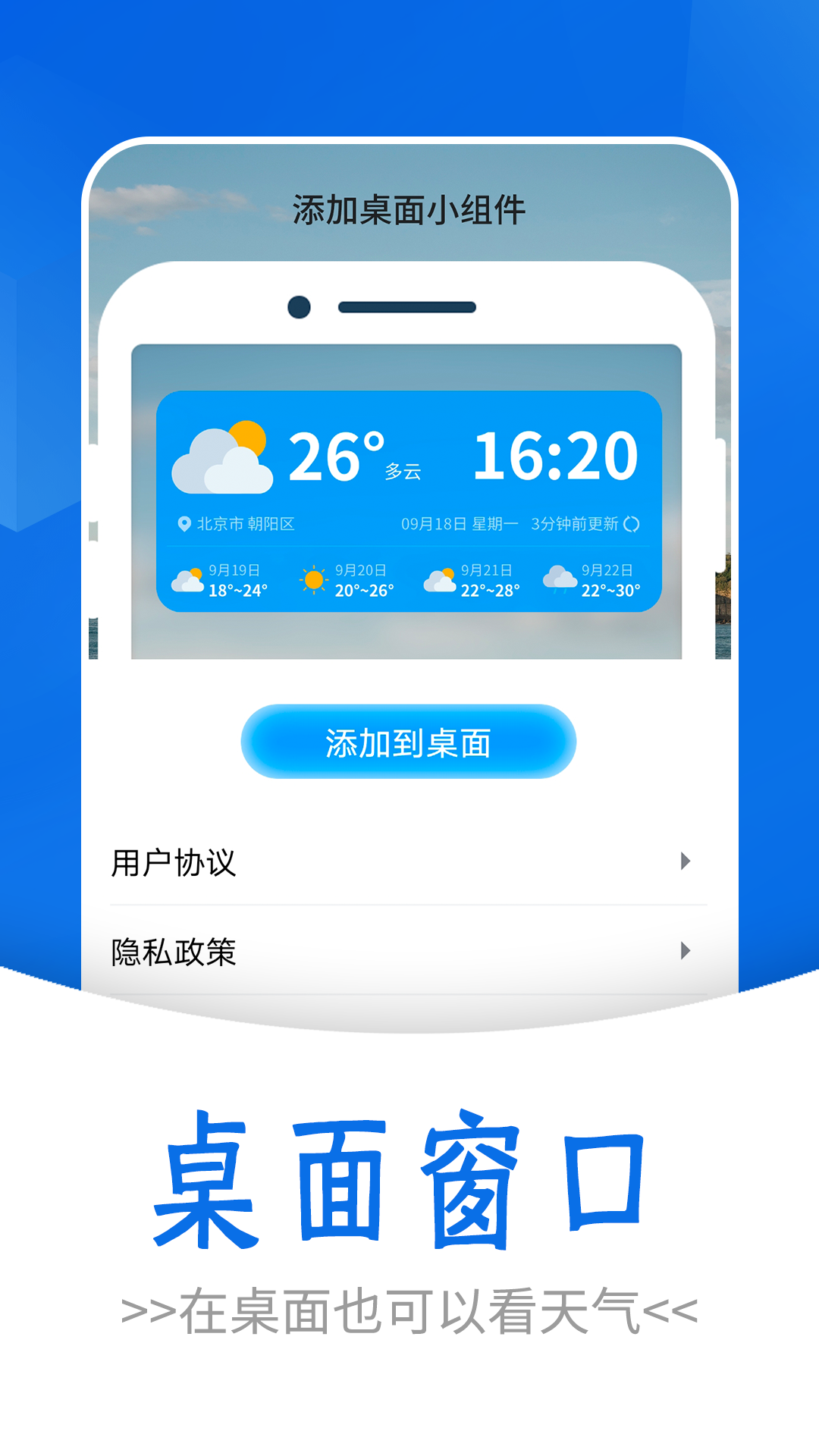 通透天气软件截图