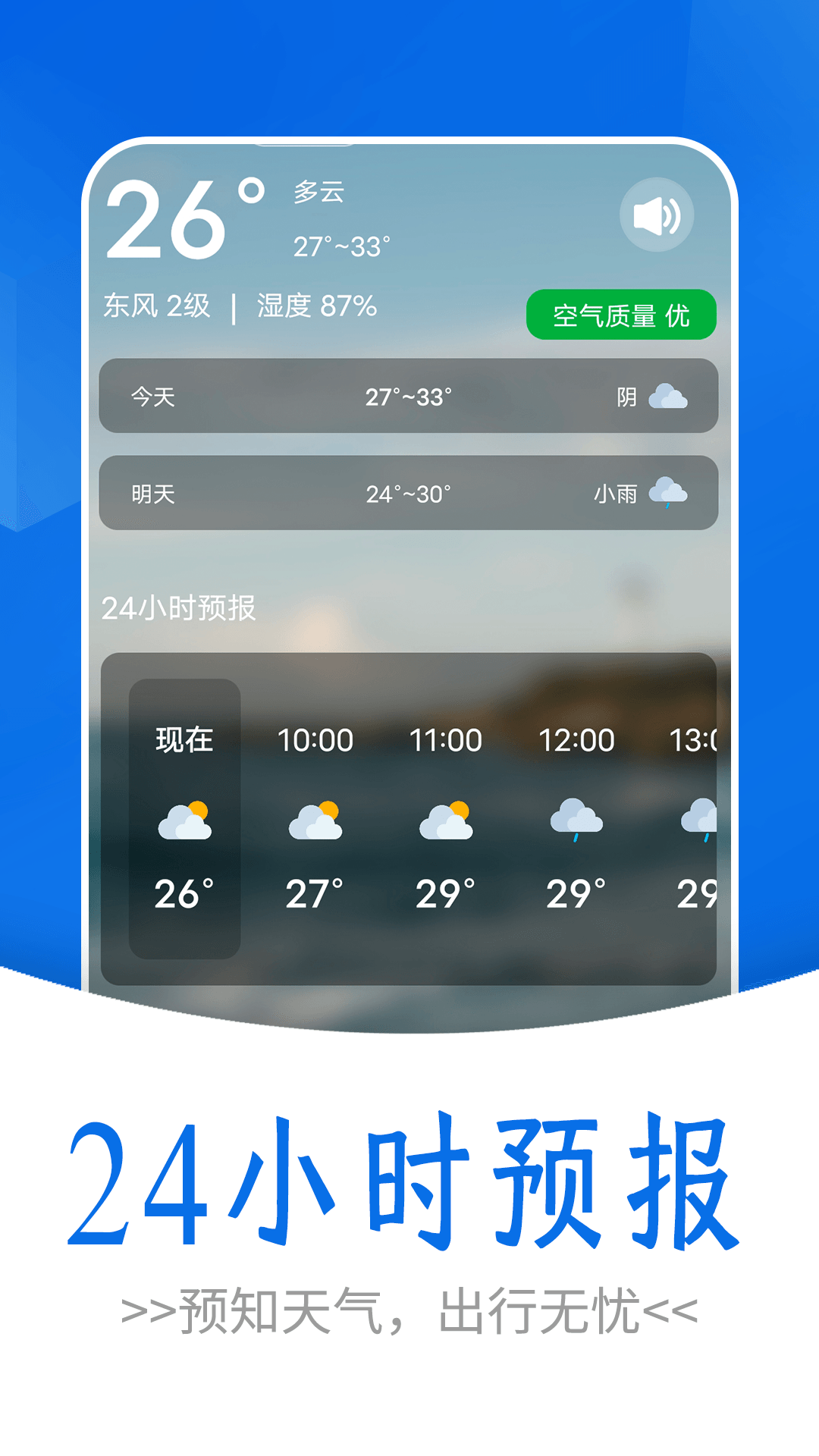 通透天气软件截图