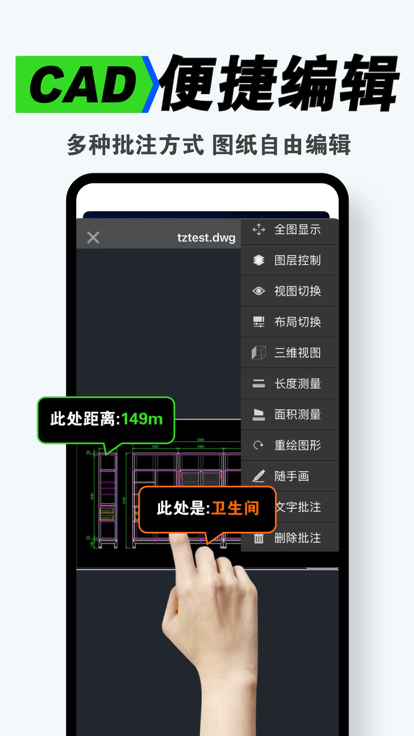 CAD看图王免费版软件截图