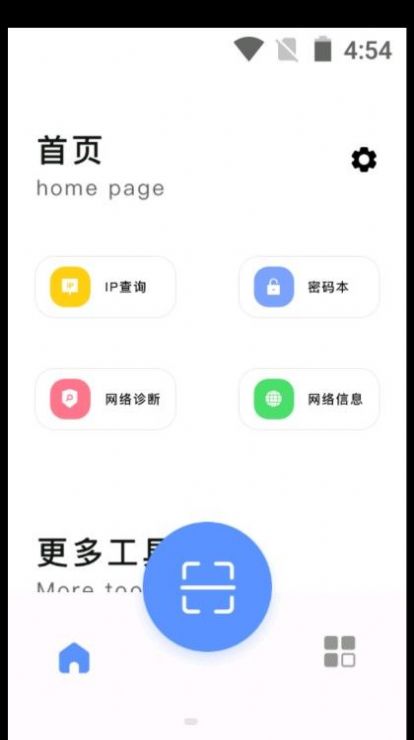 万能无线查看器软件截图