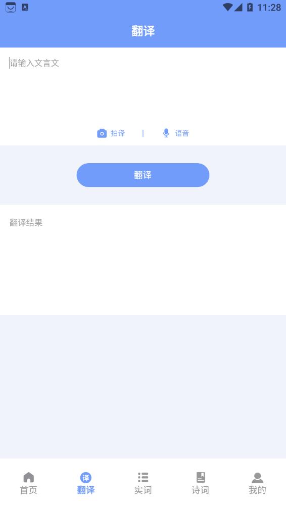 文言文古文解析软件截图