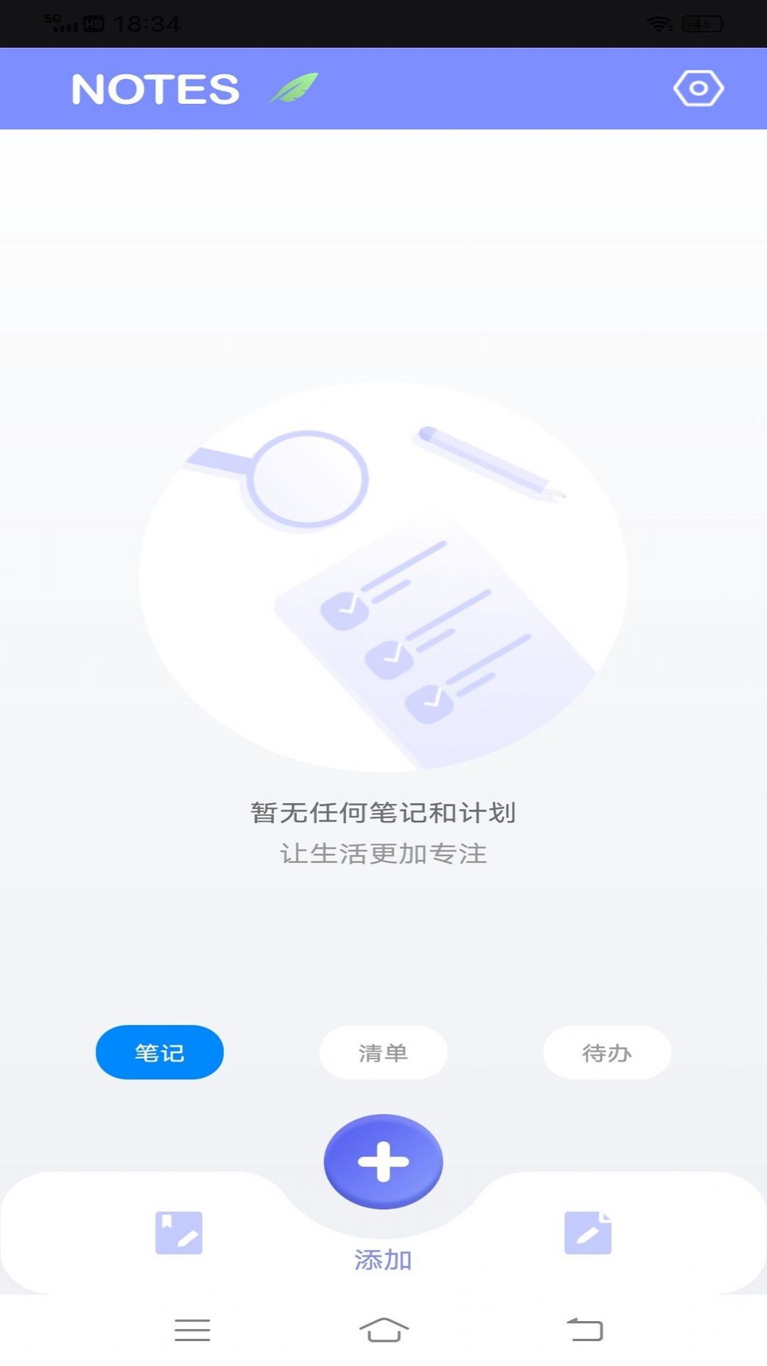 为知笔记本软件截图