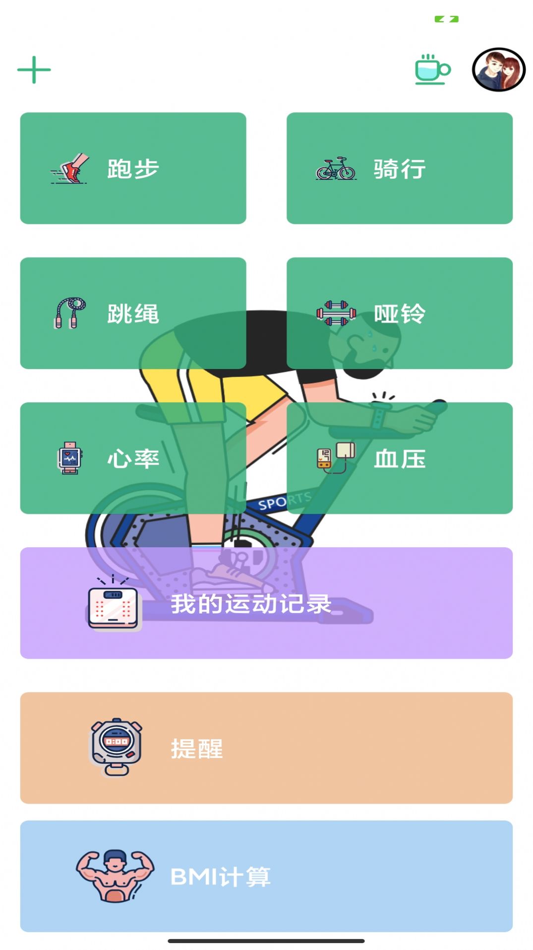 千禾亿运动软件截图