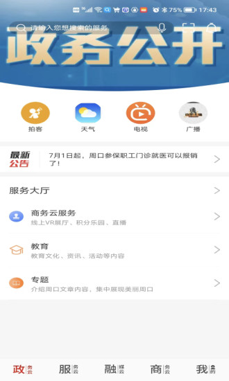 云上周口软件截图