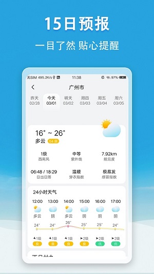 小云天气软件截图