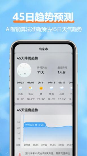 舒云天气软件截图