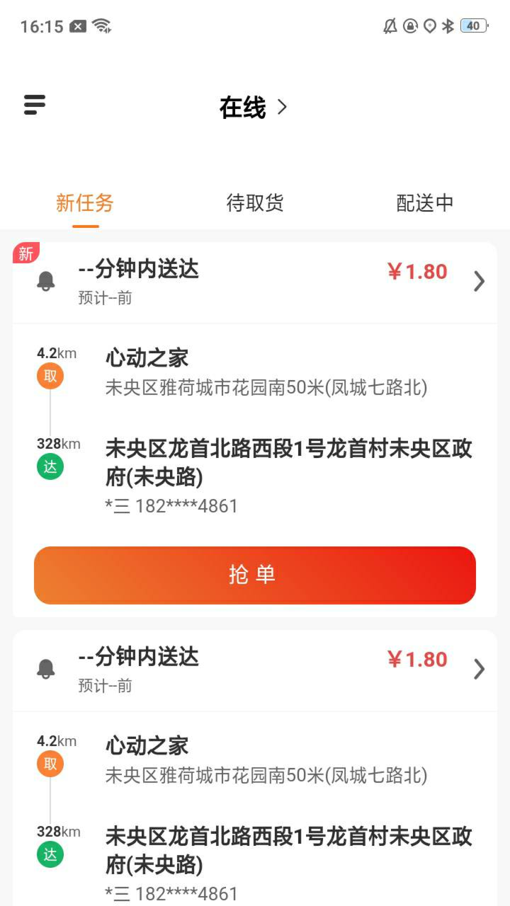 心动闪送软件截图