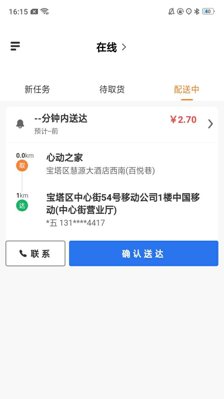 心动闪送软件截图