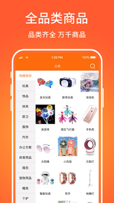 义乌购小商品批发网软件截图