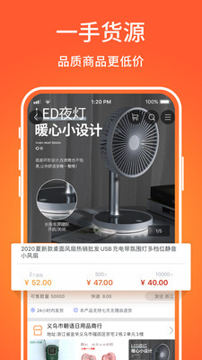 义乌购小商品批发网软件截图