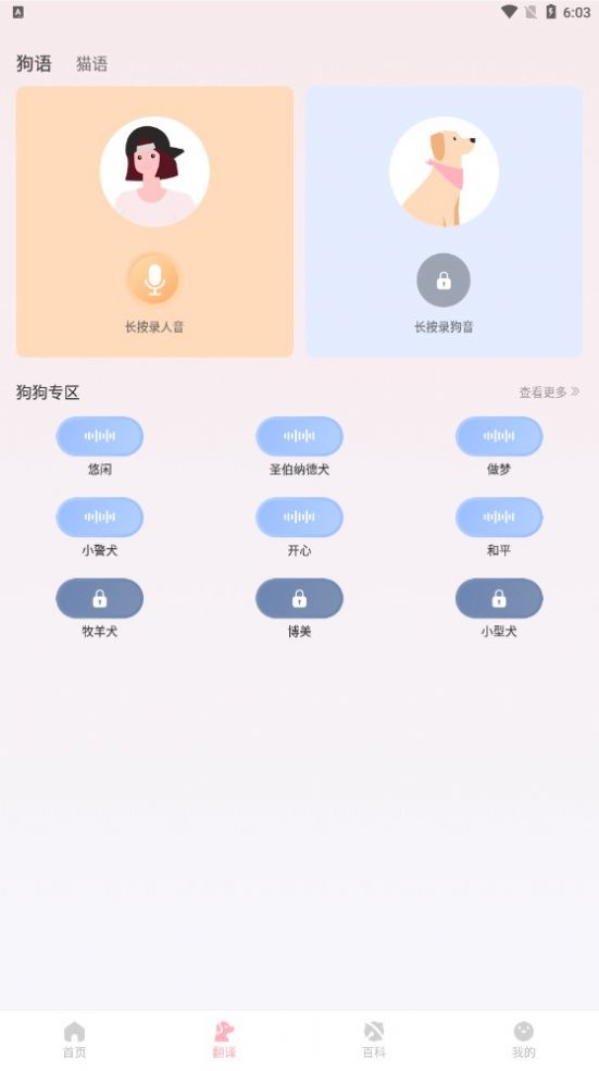 宠物翻译君软件截图