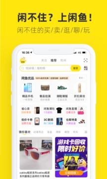 闲鱼v7.14.20软件截图