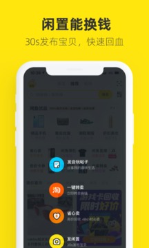 闲鱼v7.14.20软件截图