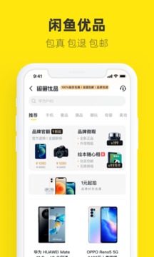 闲鱼v7.14.20软件截图