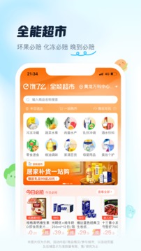 饿了么v11.7.38软件截图