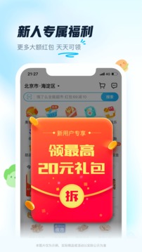 饿了么v11.7.38软件截图