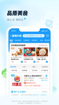 饿了么v11.7.38软件截图