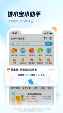 饿了么v11.7.38软件截图