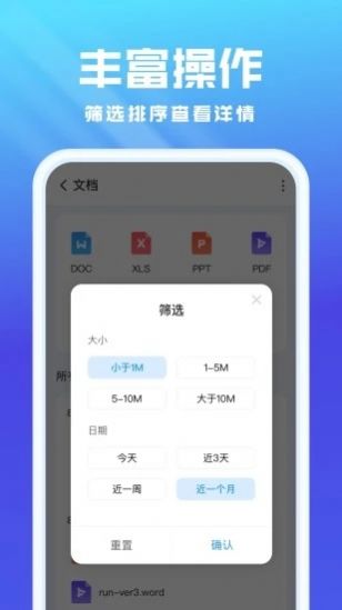 无忧文件管理软件截图