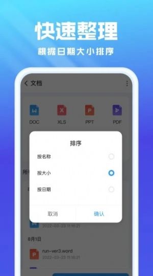 无忧文件管理软件截图