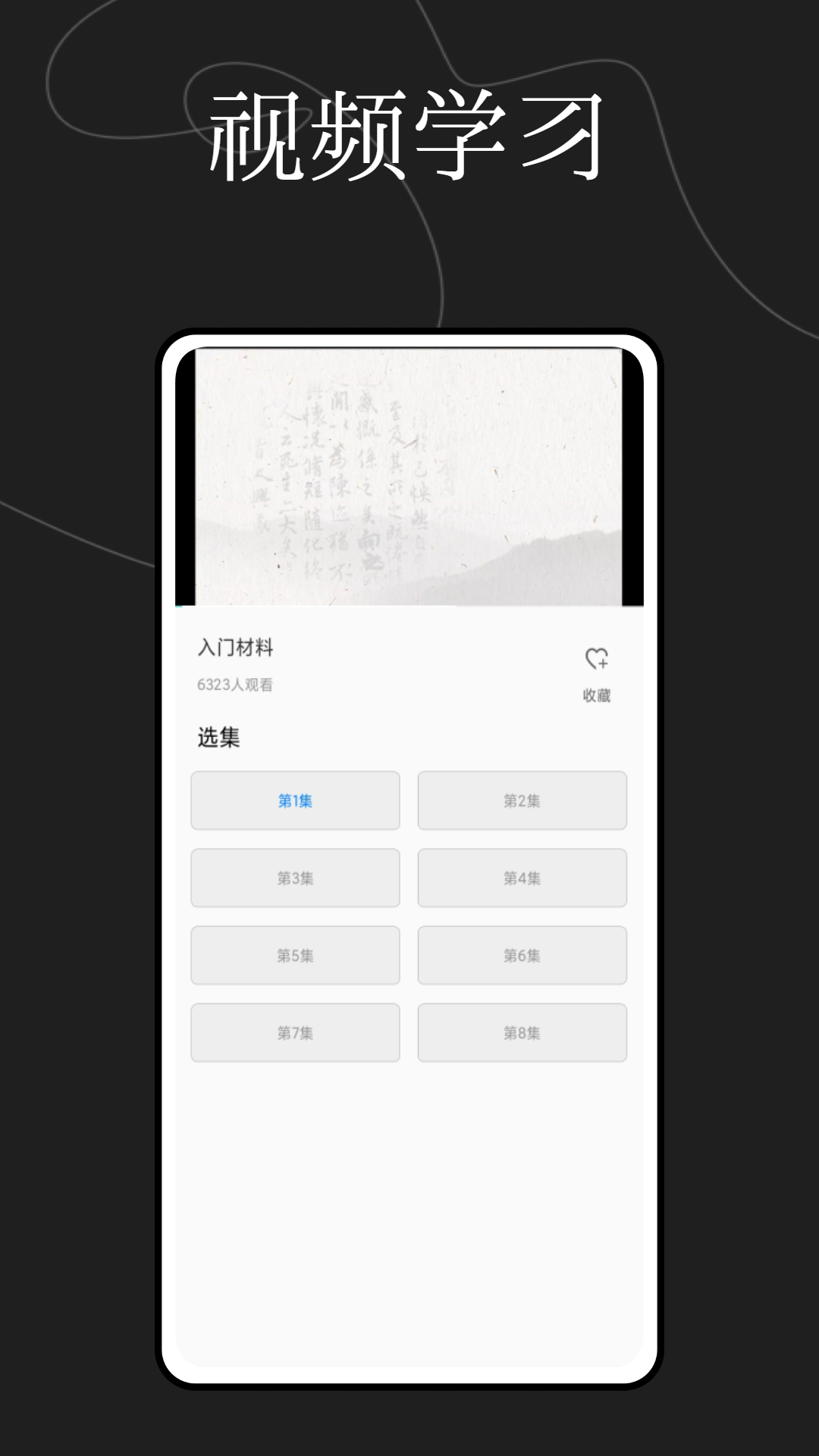 硬笔书法练字大师软件截图