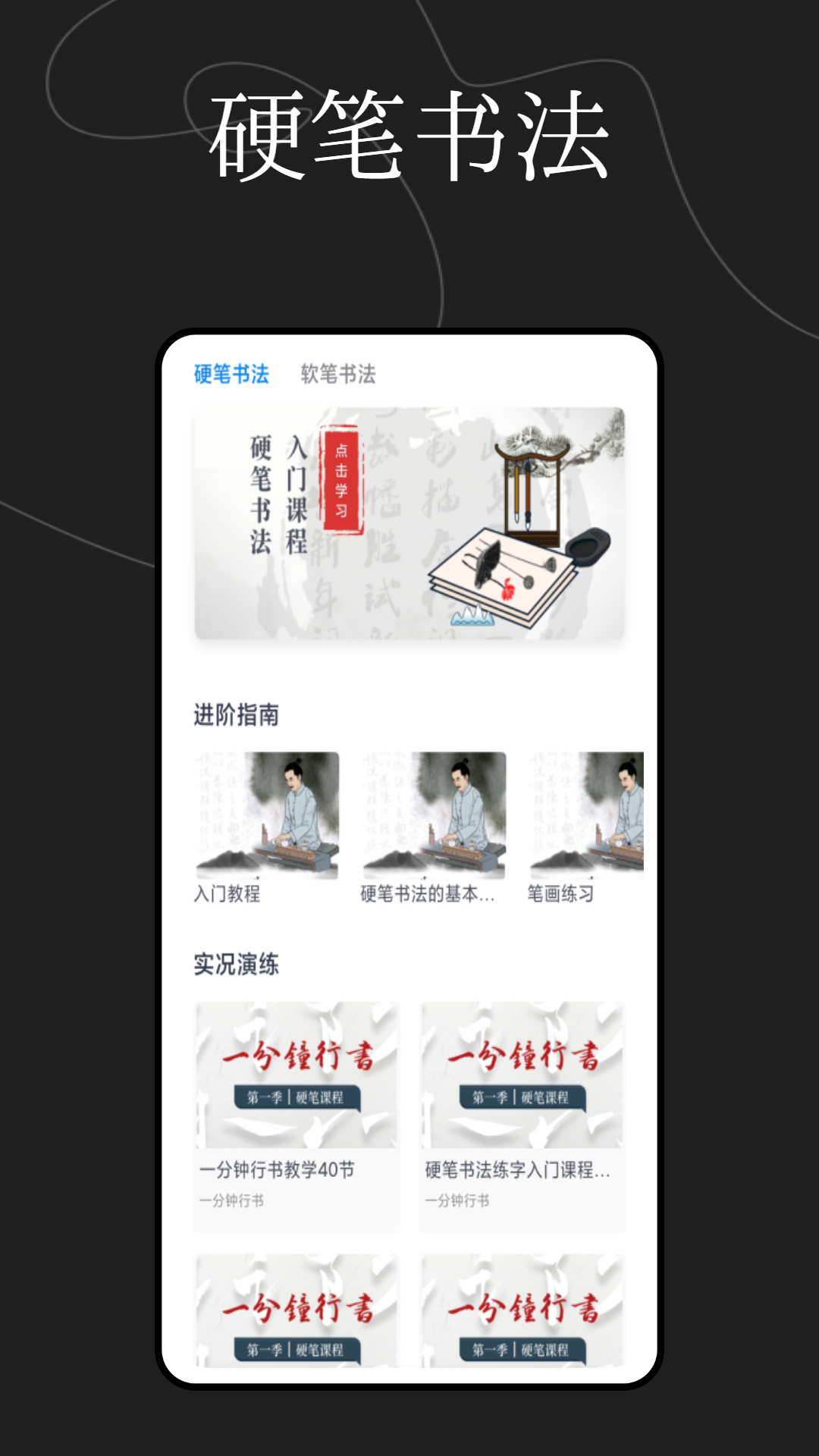 硬笔书法练字大师软件截图