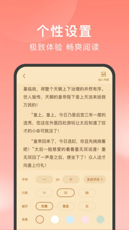 独宠小说软件截图