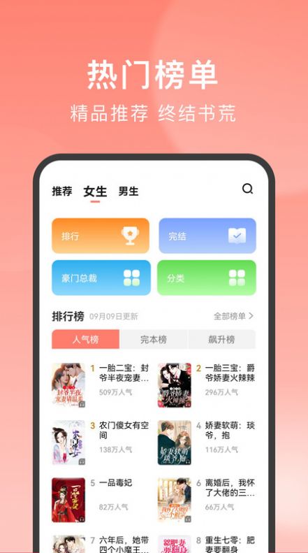 独宠小说软件截图