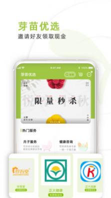 芽苗健康软件截图