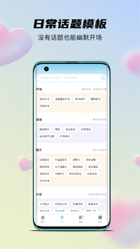 语恋话术软件截图