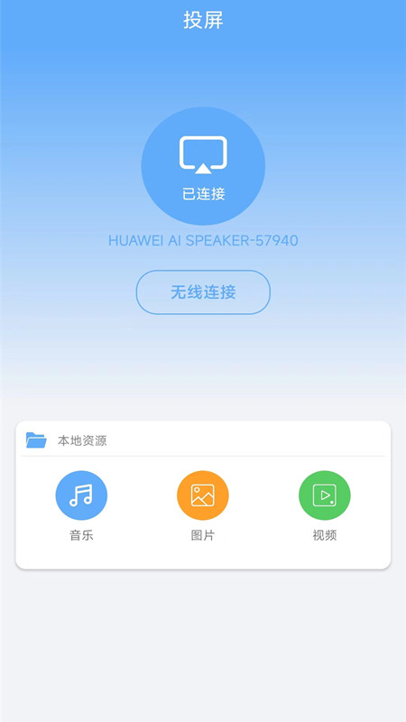 万能一键连接软件截图