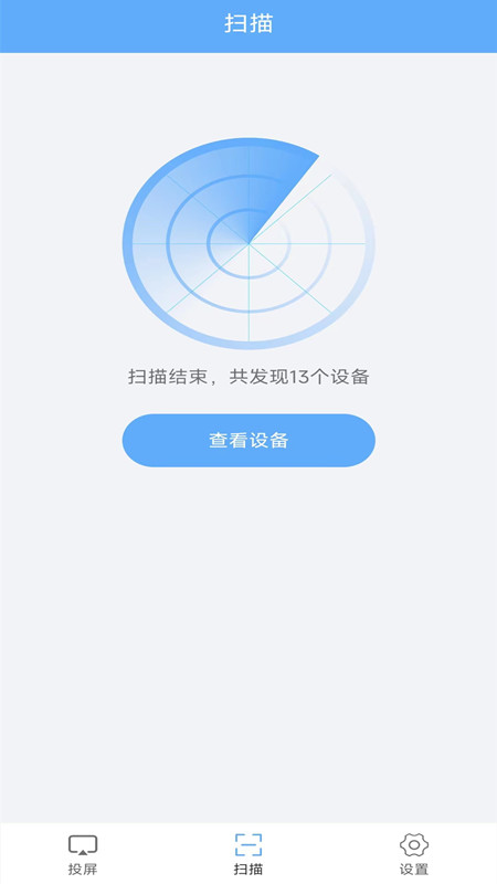 万能一键连接软件截图