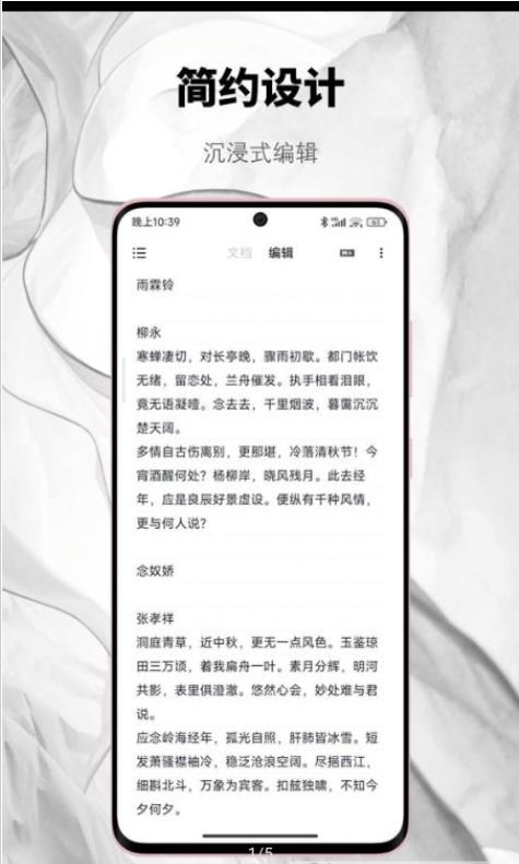 椒盐笔记软件截图