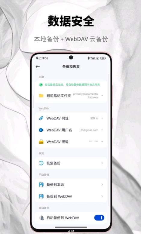 椒盐笔记软件截图