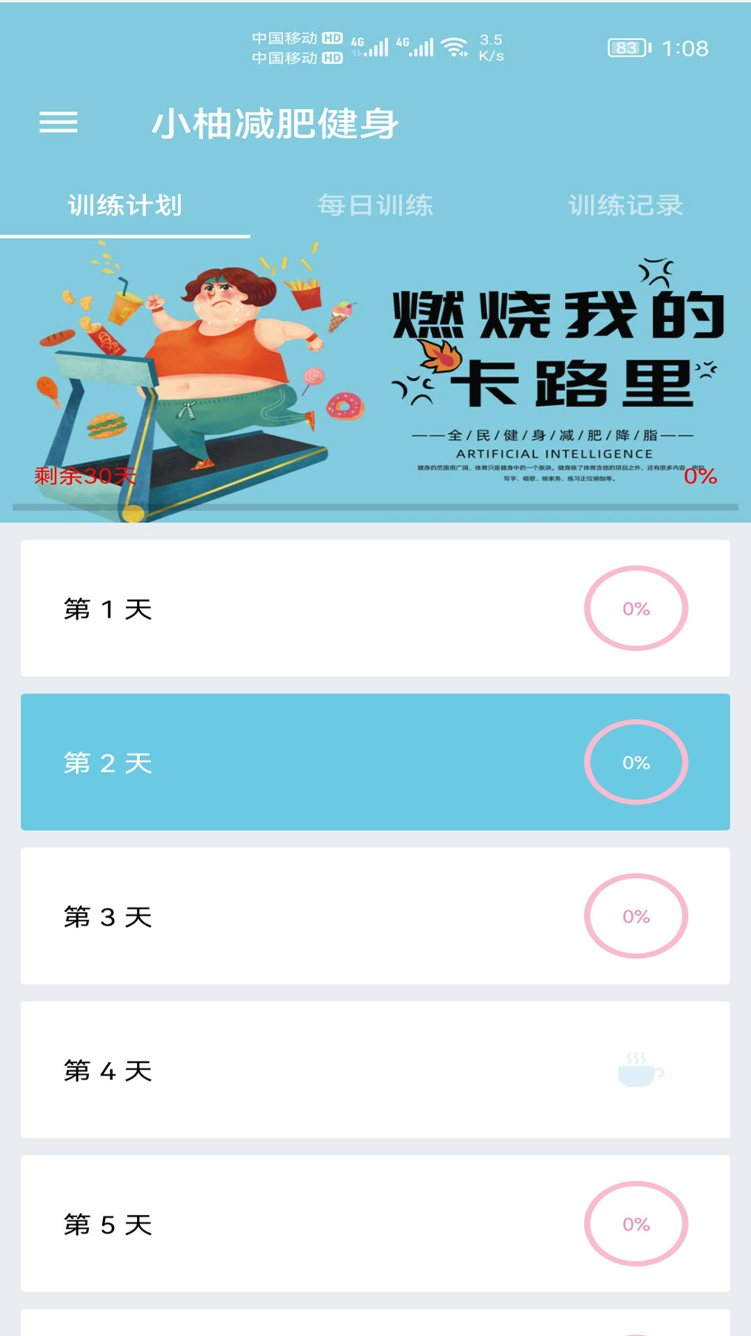 小柚减肥健身软件截图