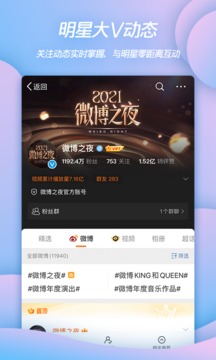 微博v14.1.1软件截图