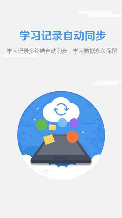 WE Learn随行课堂软件截图