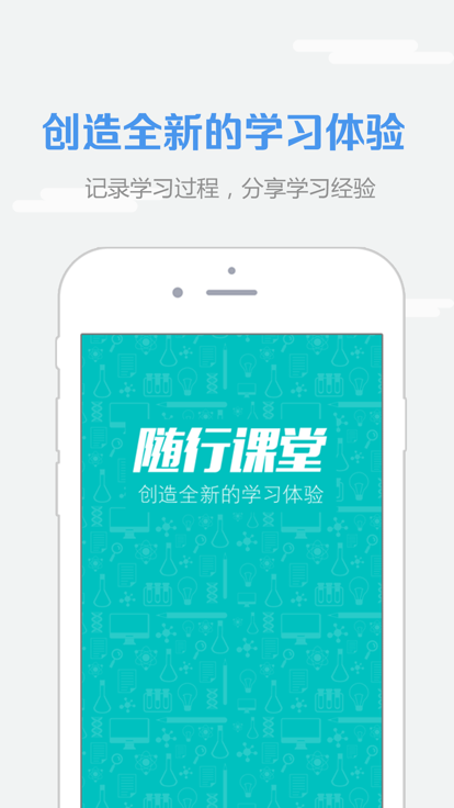 WE Learn随行课堂软件截图