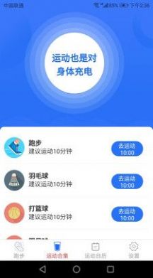 全民爱运动软件截图