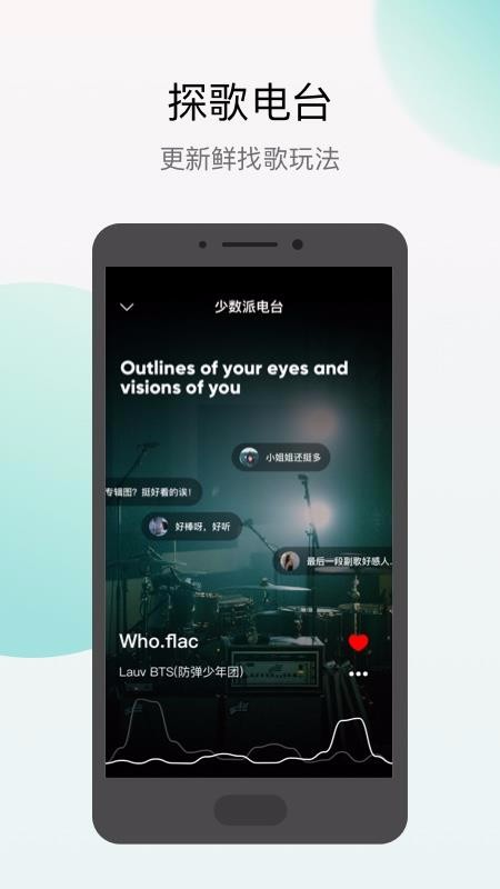 Q音探歌软件截图