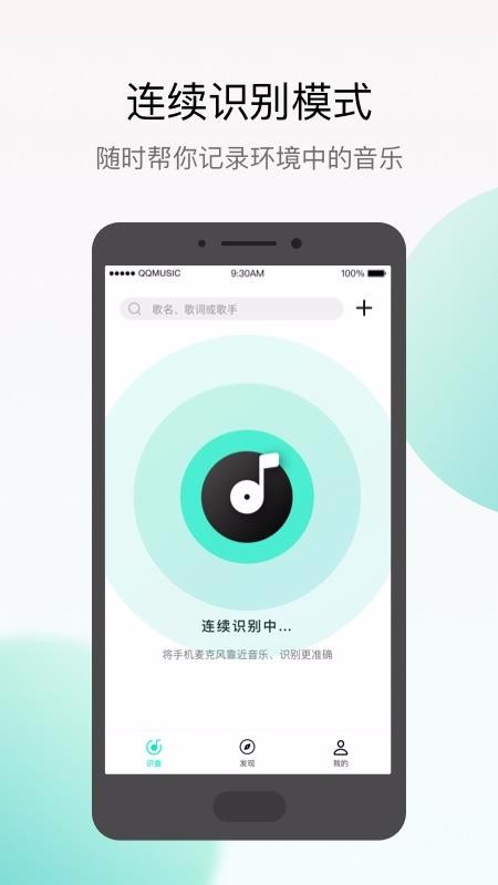 Q音探歌软件截图