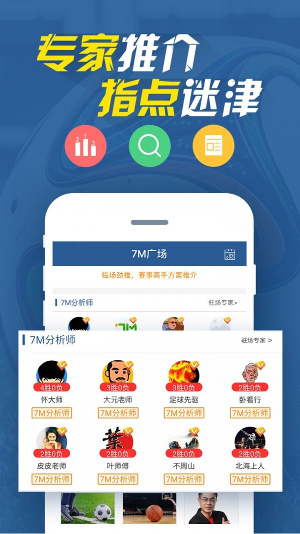 7m体育软件截图