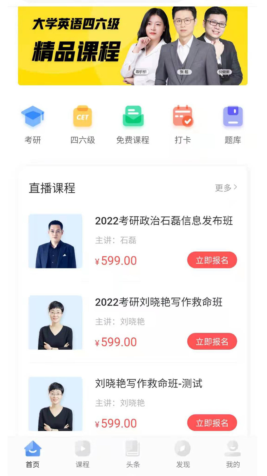 天任教育考研学习软件截图