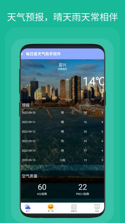 每日查天气助手软件截图