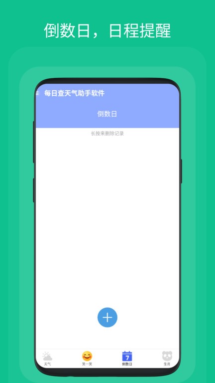 每日查天气助手软件截图